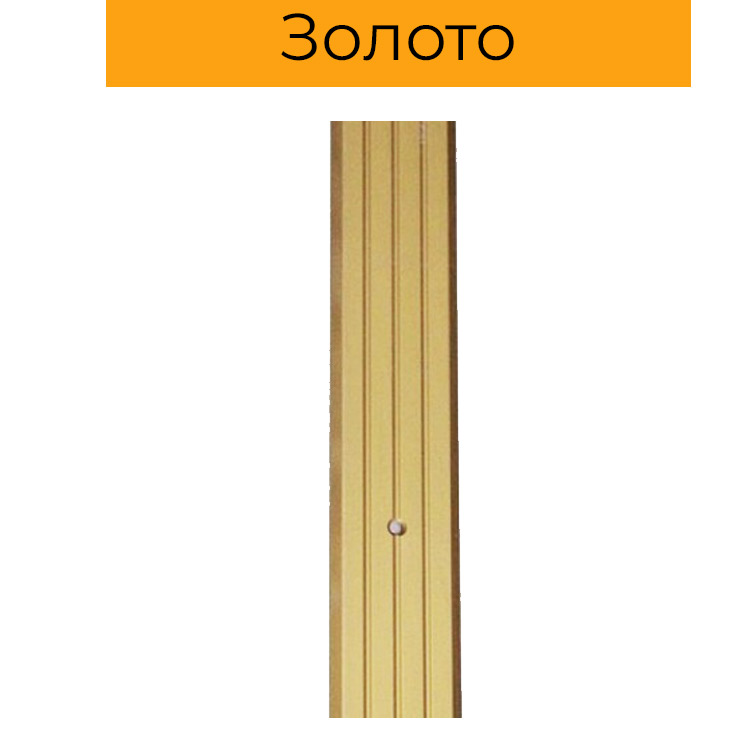Профіль рифлений № 19 золото 0,9 м 2,3*40мм