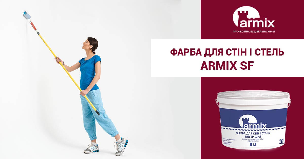 Фарба акрилова Армікс 10лSF(для внутр,стін та стелі)