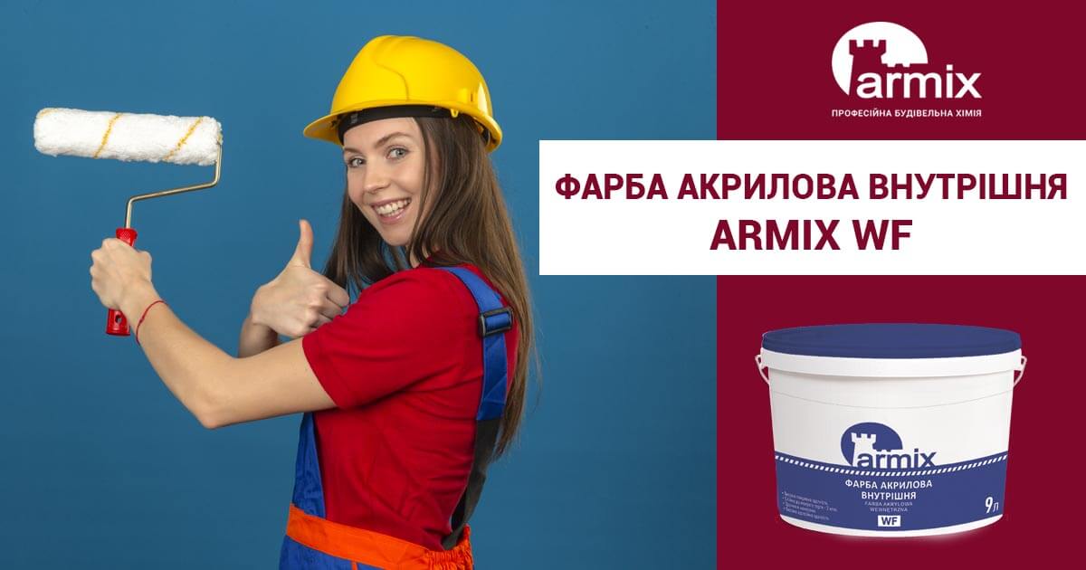 Фарба акрилова Армікс 4.5л WF(внутрішня база А)