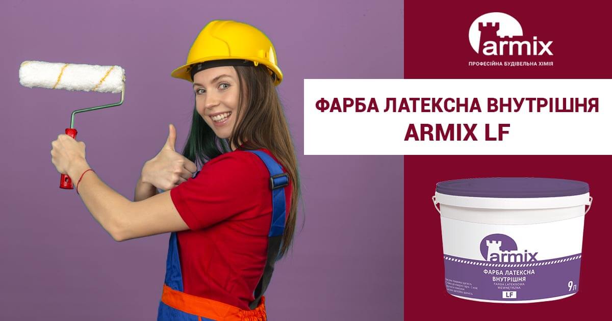 Фарба акрилова Армікс 4.5л LF(внутрішня база А)латексна